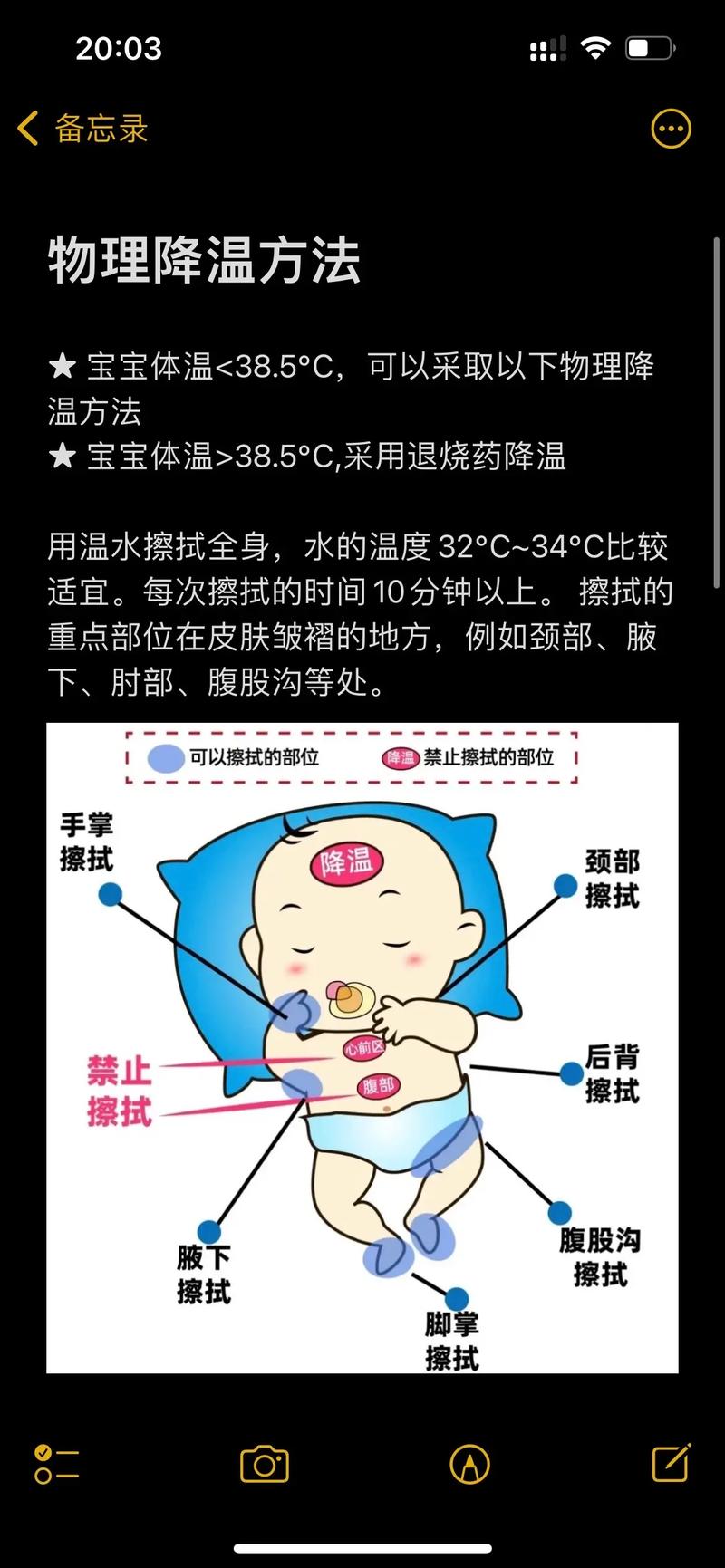 代怀助孕发烧时的科学降温方法